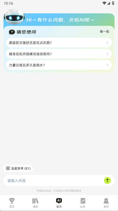 AI运动健康记录 1.0.3 安卓版 1