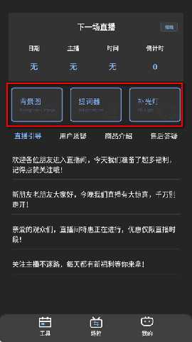 直播场控鸭助手 1.0 安卓版 3