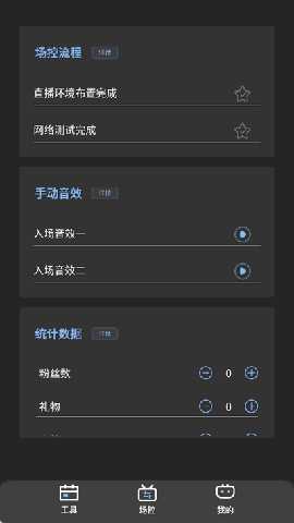 直播场控鸭助手 1.0 安卓版 1