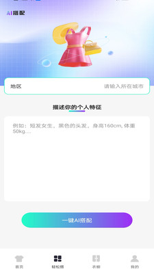 AI穿搭神器 1.0.4 安卓版 1