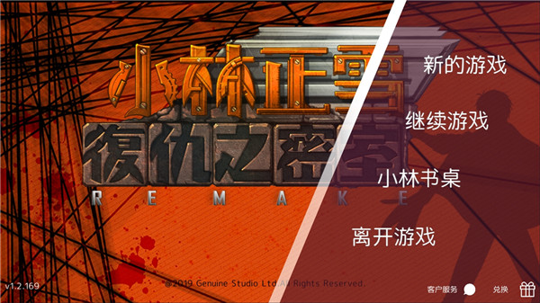 小林正雪复仇之密室重置版 1.2.170 安卓版 3