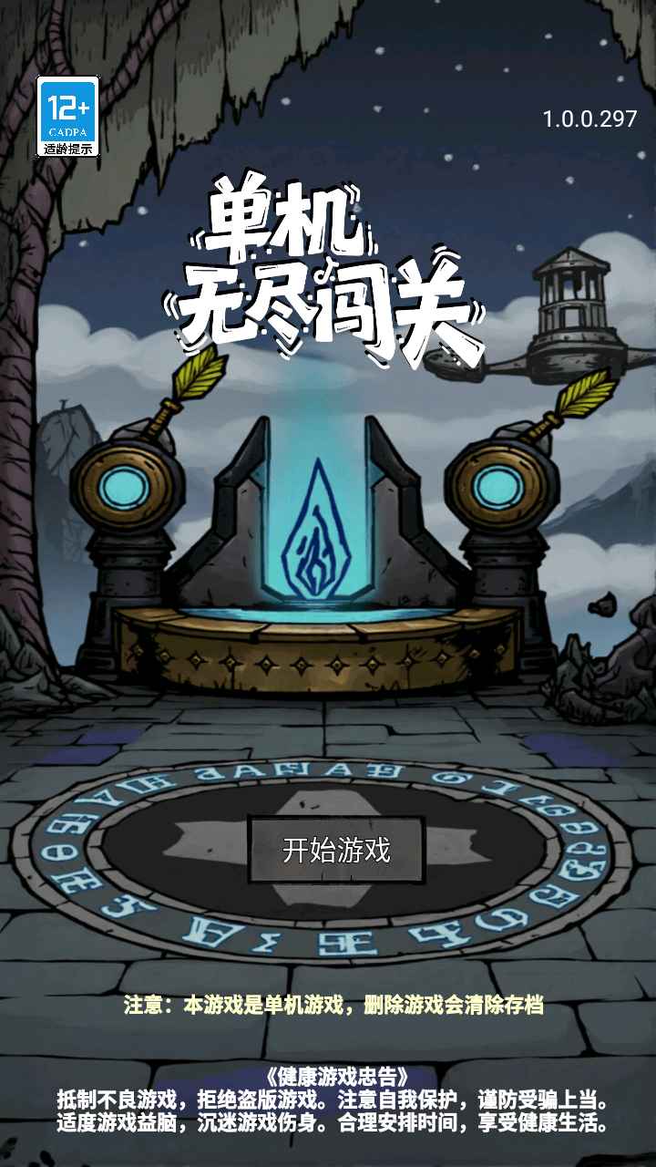 单机无尽闯关 1.0.0.300 安卓版 3