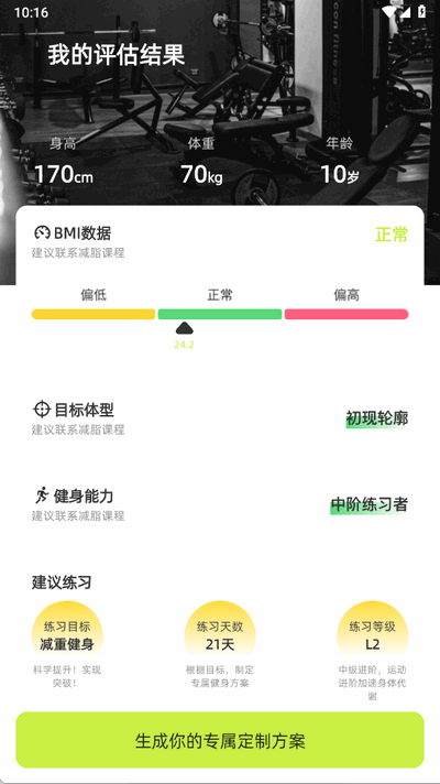 AI运动健康记录 1.0.3 安卓版 4