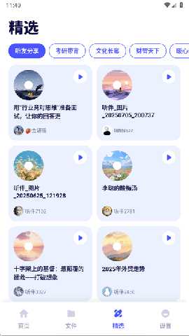 听伴 1.5.1 安卓版 2