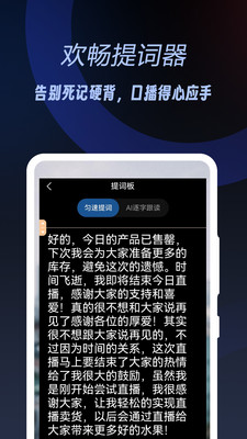 欢畅提词器 1.0.0 最新版 3