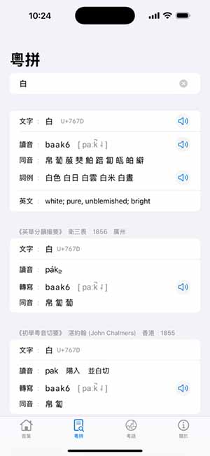 粤拼 0.35.0 安卓版 2