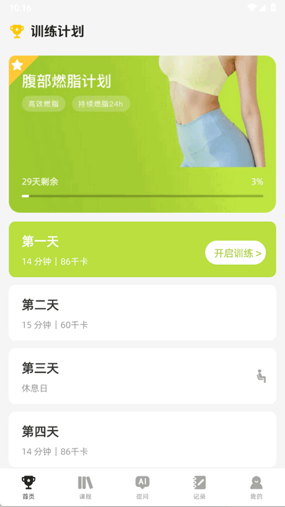 AI运动健康记录 1.0.3 安卓版 3