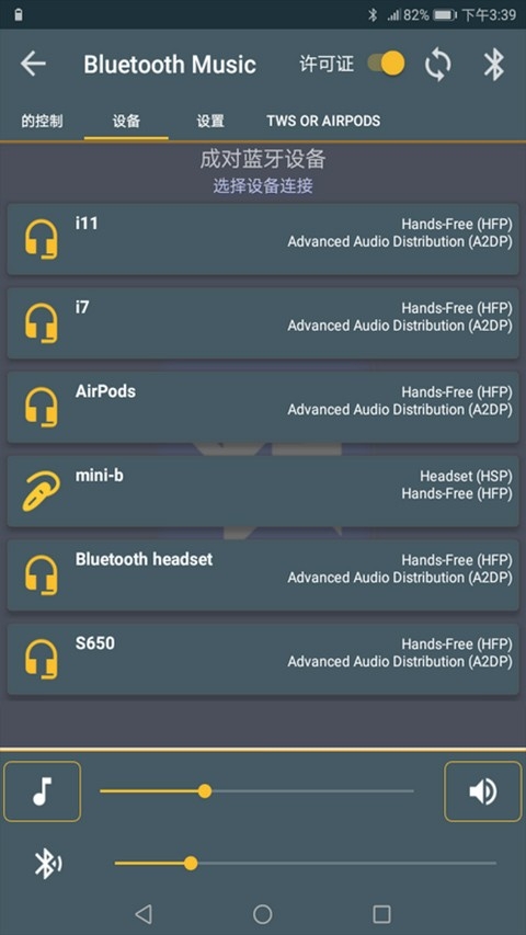 Bluetooth Music 4.3 安卓版 3