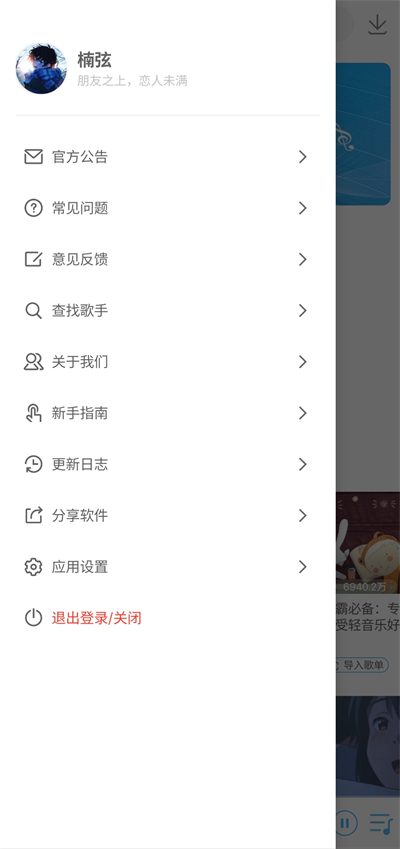 乐享音乐 3.0 安卓版 1