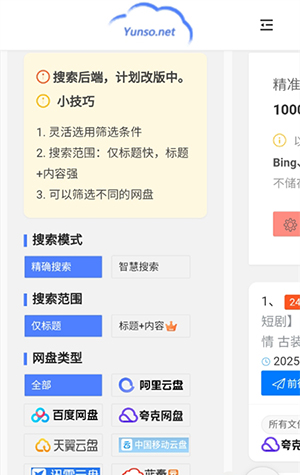 小云搜索 1.0 安卓版 2