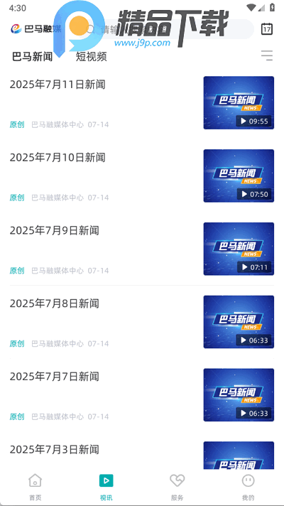 巴马融媒 2.5.193 安卓版 2