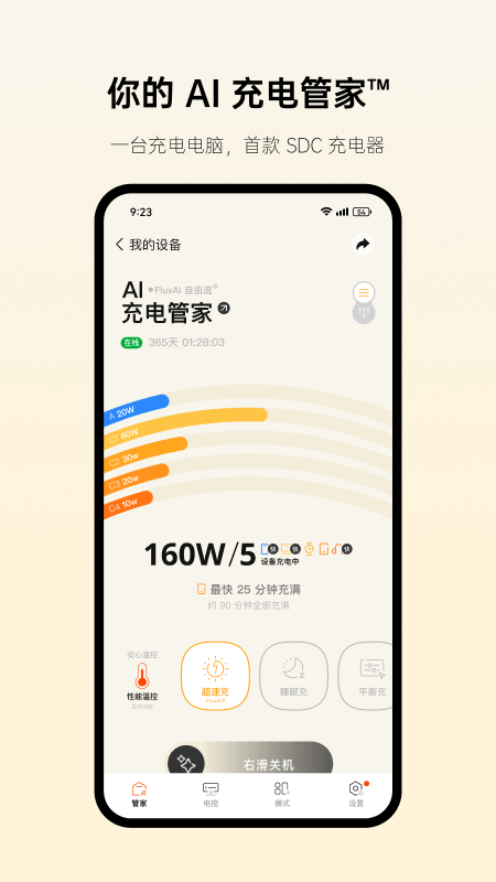 制糖工厂充电器 0.9.4 安卓版 3