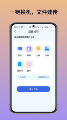 免费换机助手 V4.0 安卓版 2