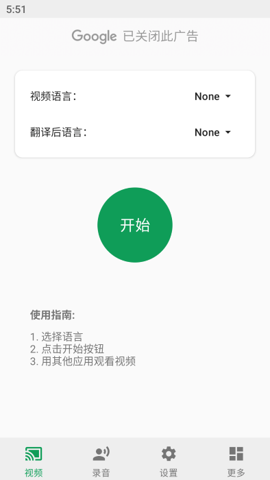 LiveCaption 1.1.3 安卓版 3
