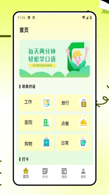 学英语口语 1.0.0 安卓版 3