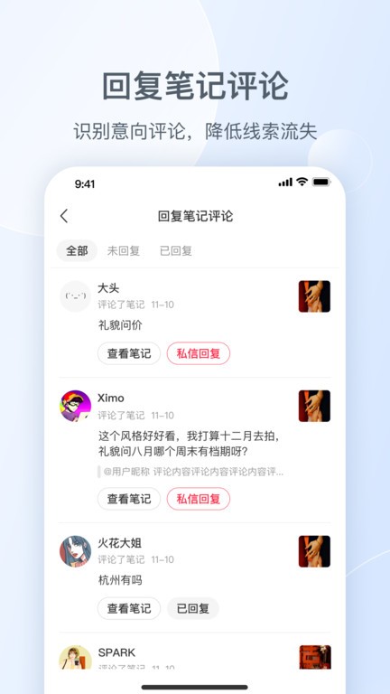 小红书私信通 1.28.0 安卓版 1