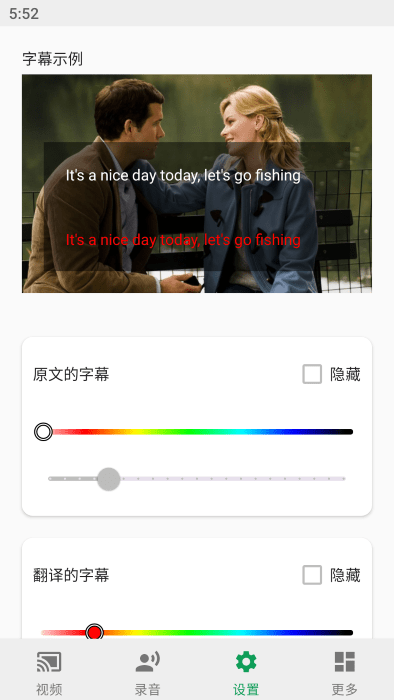 LiveCaption 1.1.3 安卓版 2