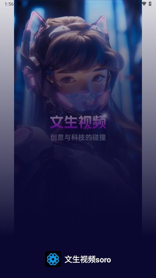 文生视频soro 1.1.5 安卓版 3