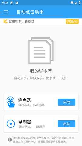 手机自动点击助手 1.5.1 安卓版 2