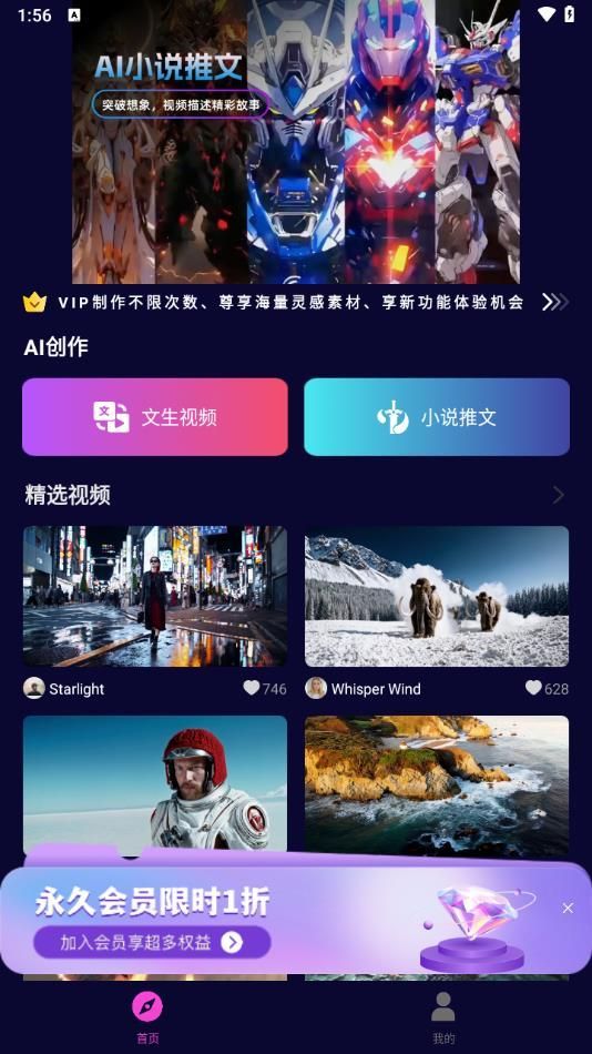 文生视频soro 1.1.5 安卓版 1