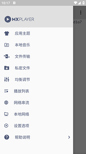 MX Player 1.98.1 官方版 1