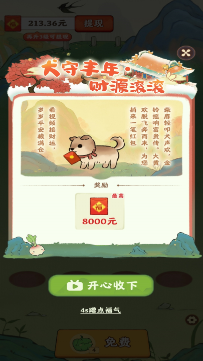 治愈小院 1.1.7 安卓版 1