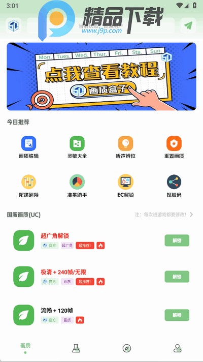 yjs6cn画质盒子 2.2 安卓版 3