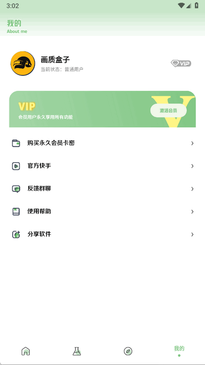 yjs6cn画质盒子 2.2 安卓版 0