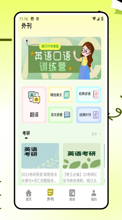 学英语口语 1.0.0 安卓版 2