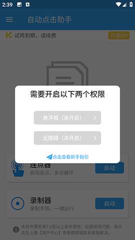 手机自动点击助手 1.5.1 安卓版 1
