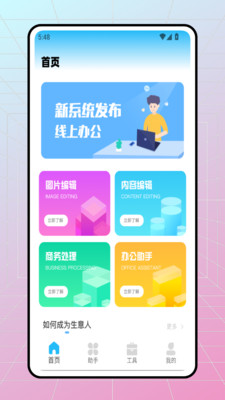 EMO工具 1.0.0 安卓版 3