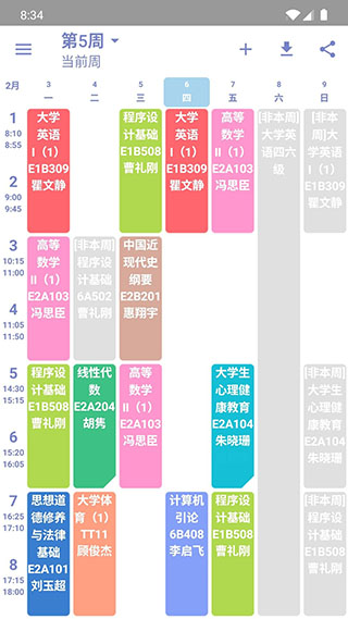 纯粹课表 v2.0.0-beta6 安卓版 3