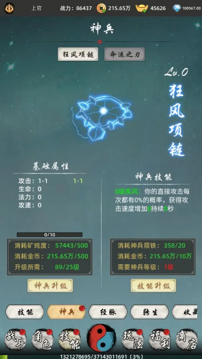 剑刃风暴 1.25.07151530 安卓版 2
