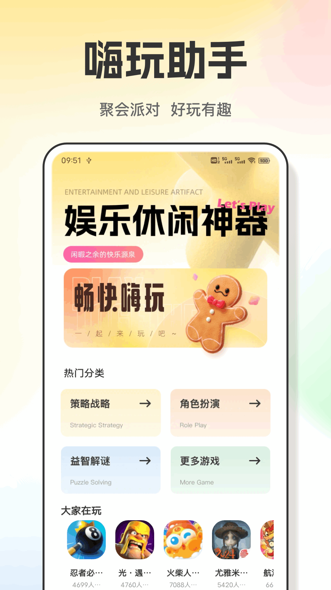 虫虫之手 1.0.6 安卓版 3