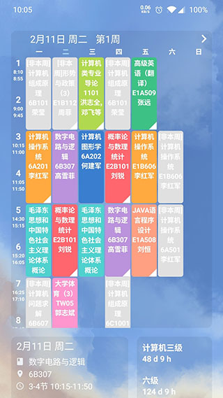 纯粹课表 v2.0.0-beta6 安卓版 2