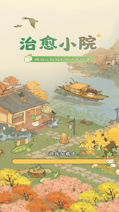 治愈小院 1.1.7 安卓版 3