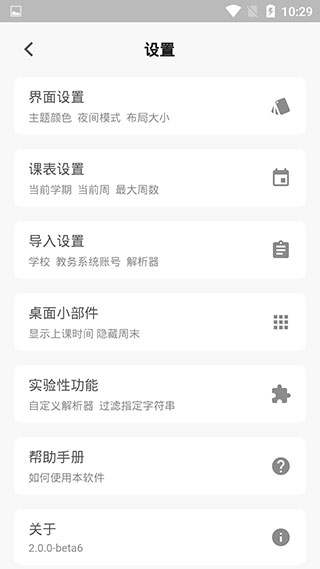 纯粹课表 v2.0.0-beta6 安卓版 1