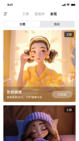 贝果AI 2.1.0 官方版 1