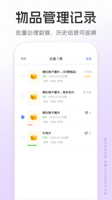 过期助手 1.0.0 安卓版 1