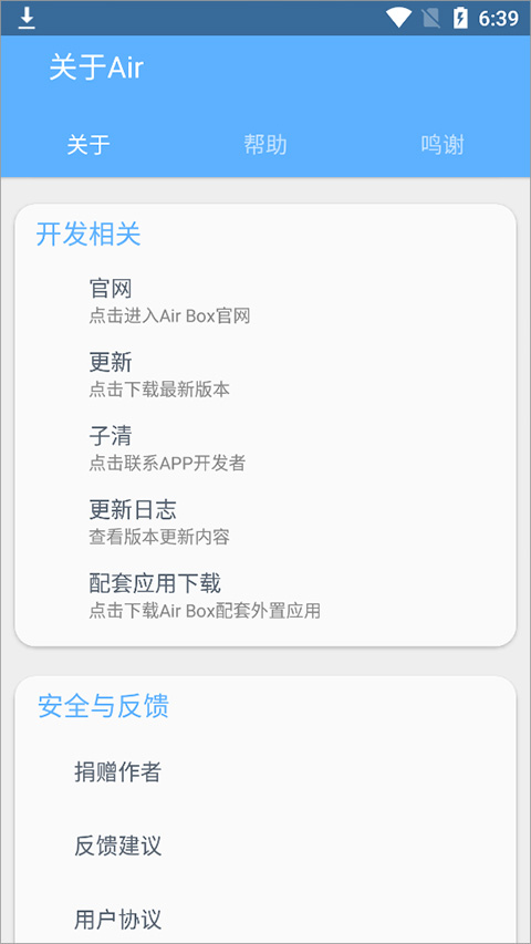 airbox 5.22 安卓版 1