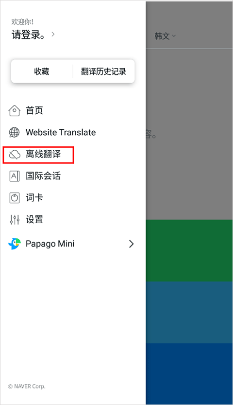 papago中韩翻译app官网版下载-papago软件安卓手机版最新下载
