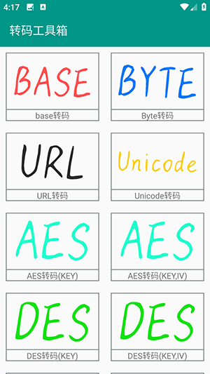 转码工具箱 1.3 安卓版 1