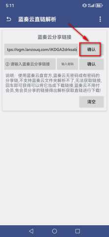 精灵蓝奏云解析 v1.0 安卓版 1