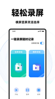 手机一键录屏 2.0 安卓版 2