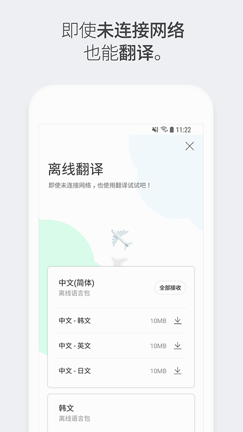 papago 1.11.1 官方版 3