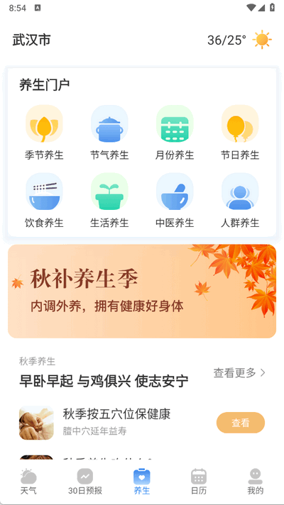 今日天气预报 2.0.00 最新版 1