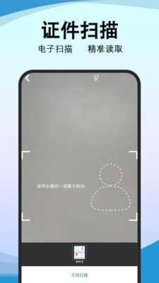 精准免费扫描工具集 1.0.1 安卓版 1