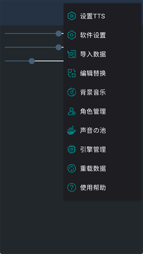 MultiTTS 1.8.1 安卓版 1