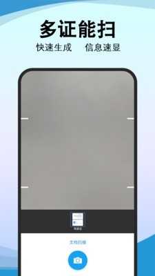 精准免费扫描工具集 1.0.1 安卓版 2
