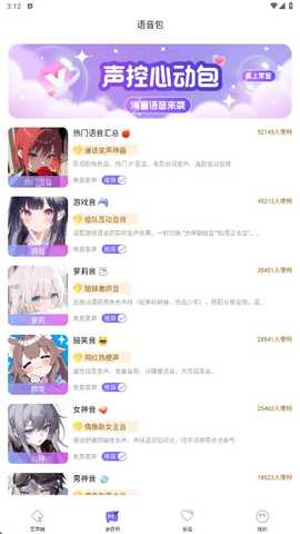 游戏变声器助手 1.0 安卓版 2